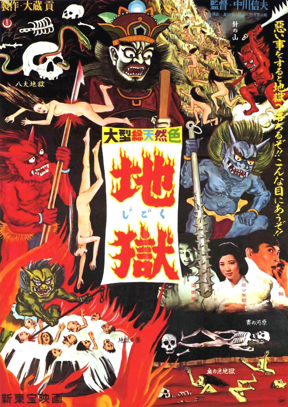 JIGOKU